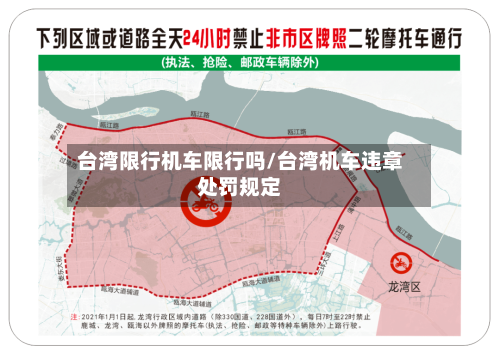 台湾限行机车限行吗/台湾机车违章处罚规定