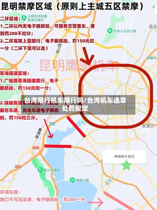 台湾限行机车限行吗/台湾机车违章处罚规定