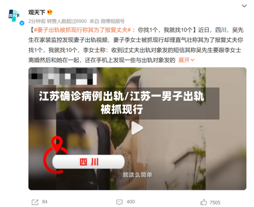江苏确诊病例出轨/江苏一男子出轨被抓现行