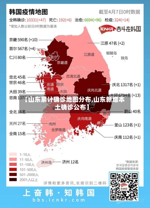 【山东累计确诊地图分布,山东新增本土确诊公布】