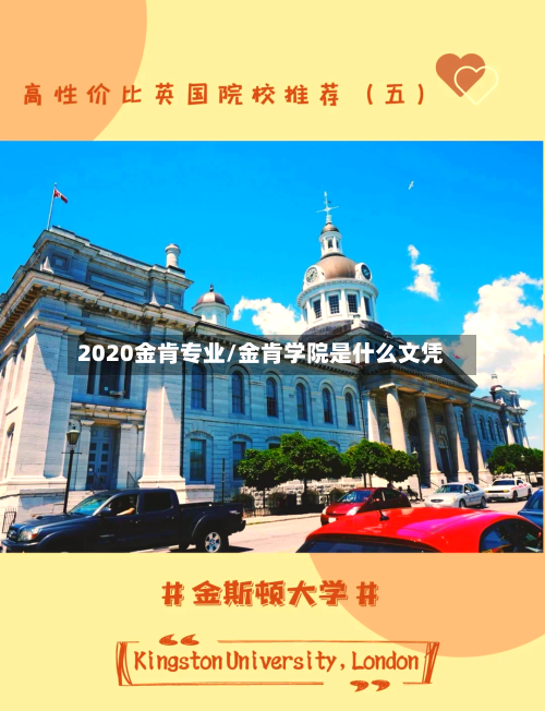 2020金肯专业/金肯学院是什么文凭