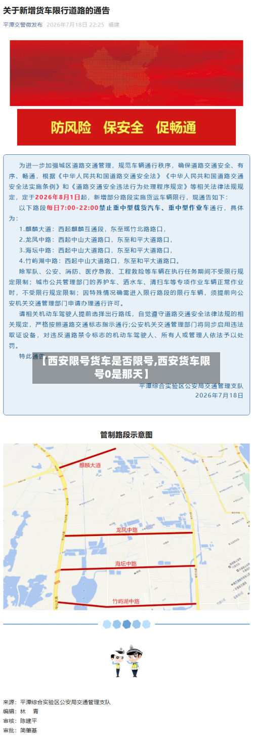 【西安限号货车是否限号,西安货车限号0是那天】