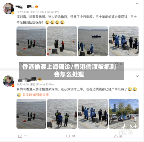香港偷渡上海确诊/香港偷渡被抓到会怎么处理