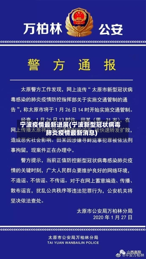 宁波疫情最新进展(宁波新型冠状病毒肺炎疫情最新消息)