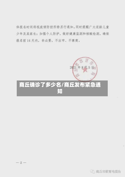 商丘确诊了多少名/商丘发布紧急通知