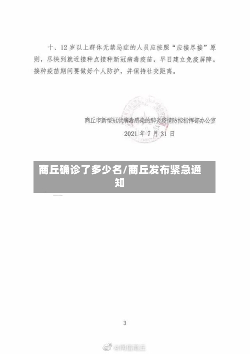 商丘确诊了多少名/商丘发布紧急通知