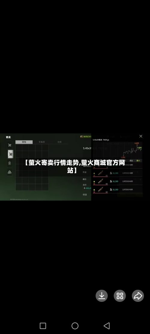 【萤火寄卖行情走势,萤火商城官方网站】