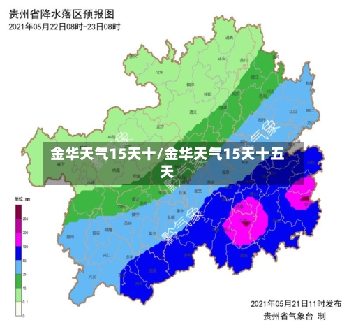 金华天气15天十/金华天气15天十五天