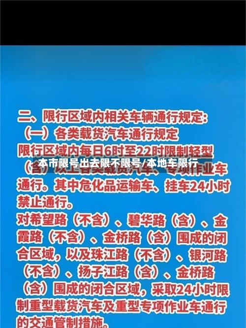 本市限号出去限不限号/本地车限行