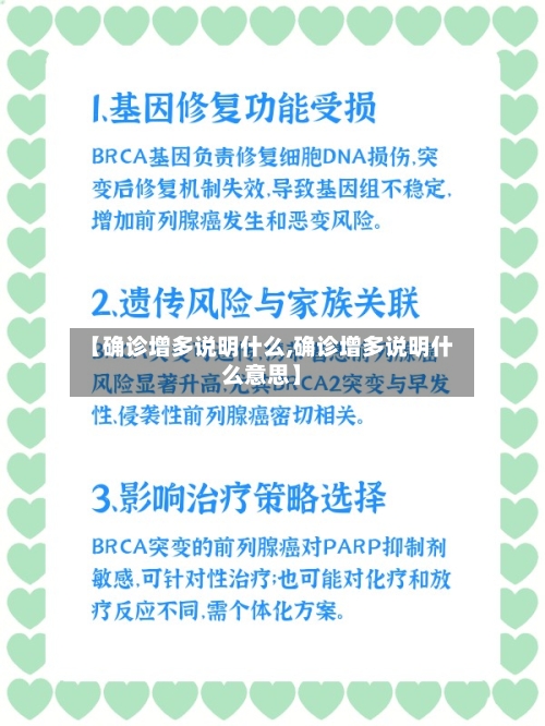 【确诊增多说明什么,确诊增多说明什么意思】