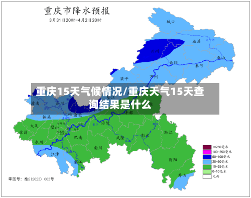 重庆15天气候情况/重庆天气15天查询结果是什么