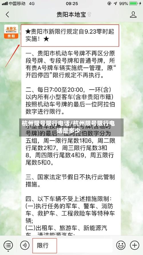 杭州限号限行电话/杭州限号限行电话是多少