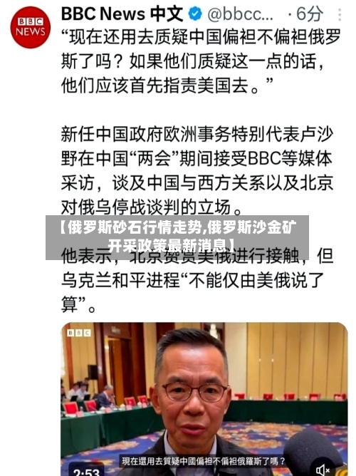 【俄罗斯砂石行情走势,俄罗斯沙金矿开采政策最新消息】