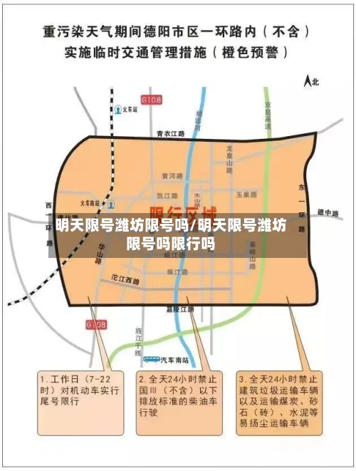 明天限号潍坊限号吗/明天限号潍坊限号吗限行吗