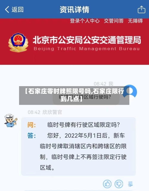 【石家庄零时牌照限号吗,石家庄限行到几点】