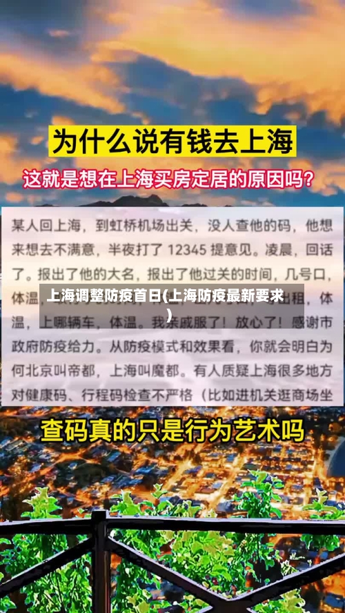上海调整防疫首日(上海防疫最新要求)
