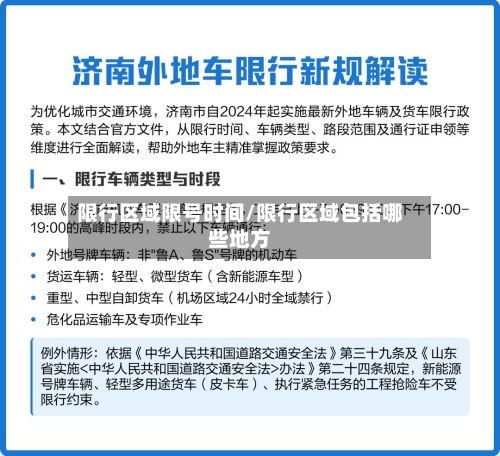 限行区域限号时间/限行区域包括哪些地方