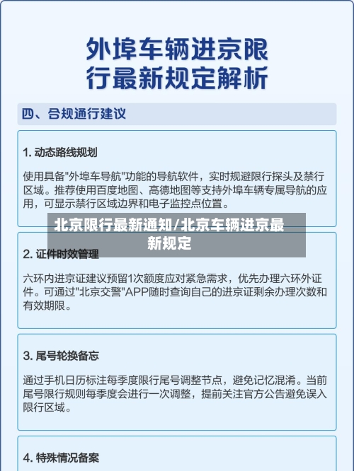 北京限行最新通知/北京车辆进京最新规定
