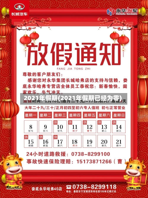 2021年假期(2021年假期已经为零)
