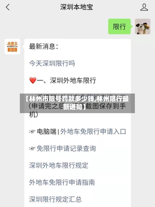 【林州市限号罚款多少钱,林州限行最新通知】