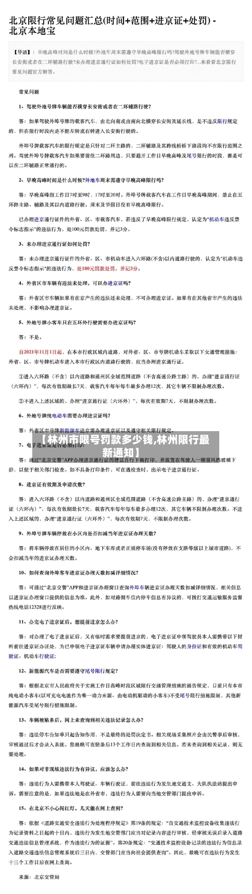 【林州市限号罚款多少钱,林州限行最新通知】
