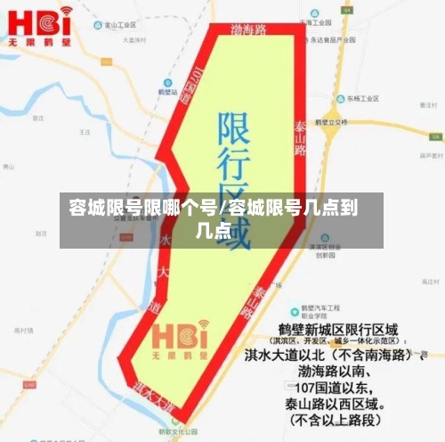 容城限号限哪个号/容城限号几点到几点