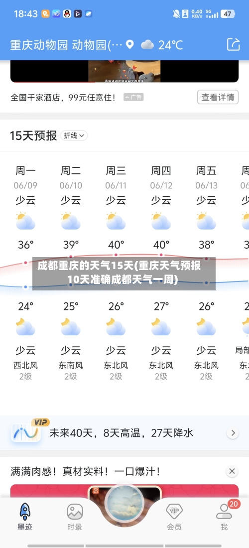 成都重庆的天气15天(重庆天气预报10天准确成都天气一周)