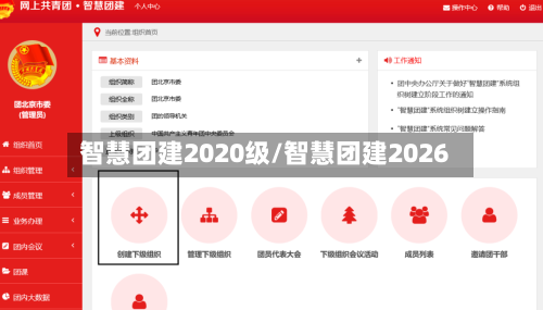 智慧团建2020级/智慧团建2026