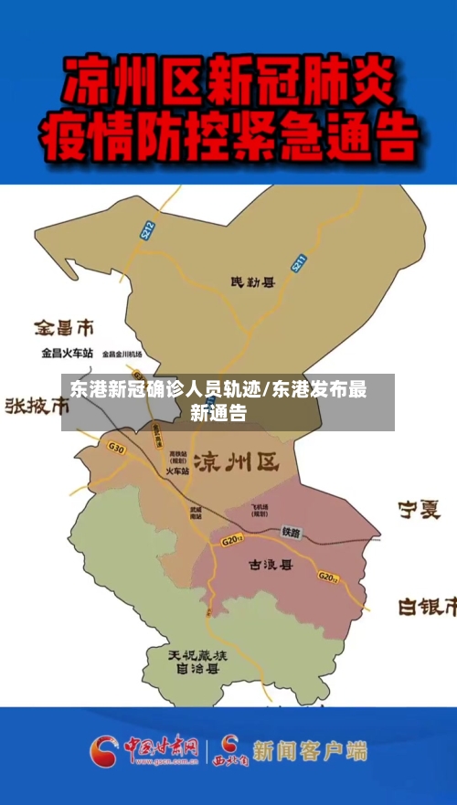 东港新冠确诊人员轨迹/东港发布最新通告