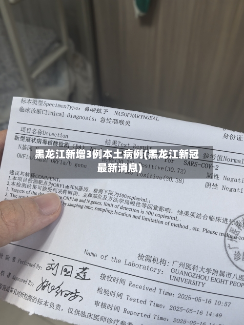 黑龙江新增3例本土病例(黑龙江新冠最新消息)