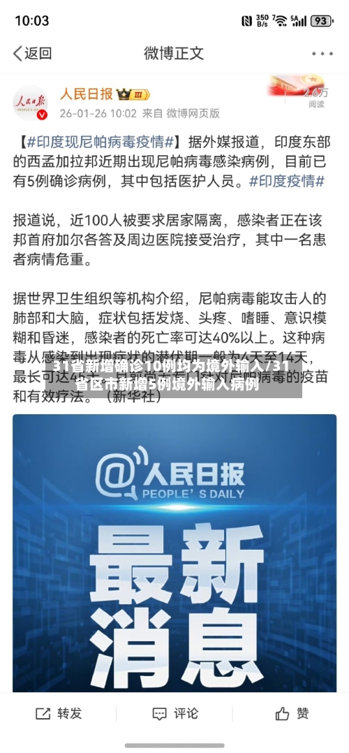 31省新增确诊10例均为境外输入/31省区市新增5例境外输入病例