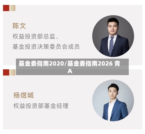 基金委指南2020/基金委指南2026 青A