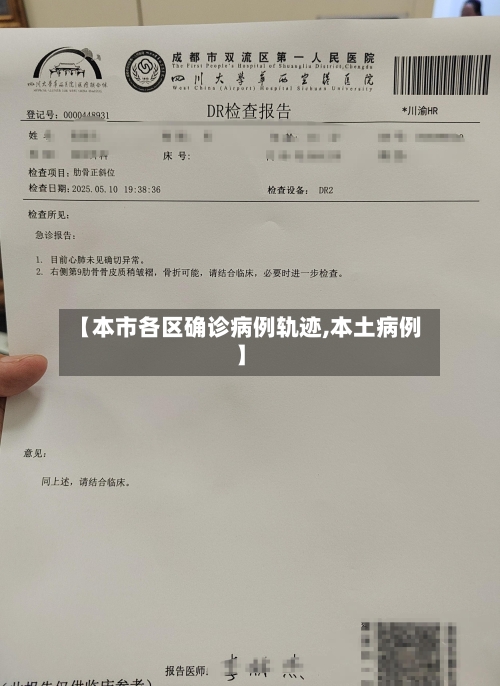 【本市各区确诊病例轨迹,本土病例】