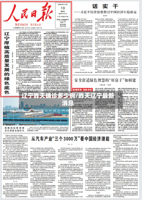 辽宁昨天确诊多少例/昨天辽宁最新消息