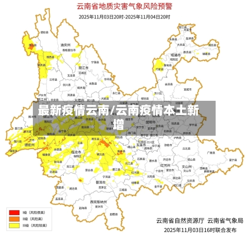 最新疫情云南/云南疫情本土新增