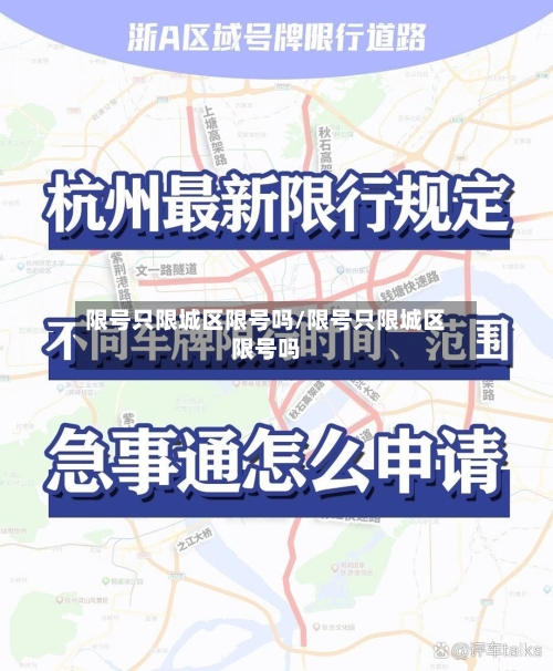 限号只限城区限号吗/限号只限城区限号吗