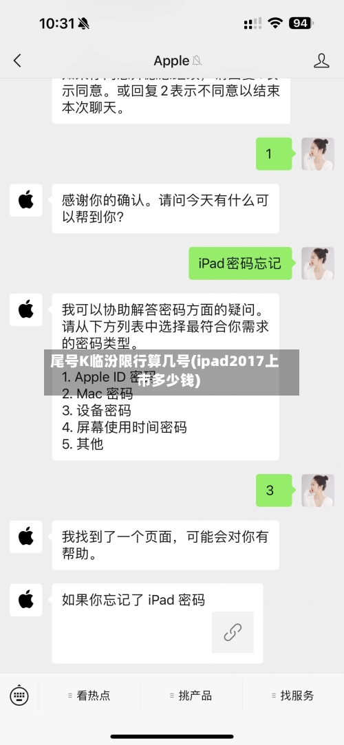尾号K临汾限行算几号(ipad2017上市多少钱)