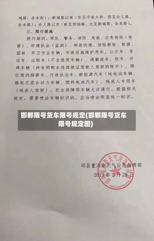 邯郸限号货车限号规定(邯郸限号货车限号规定图)