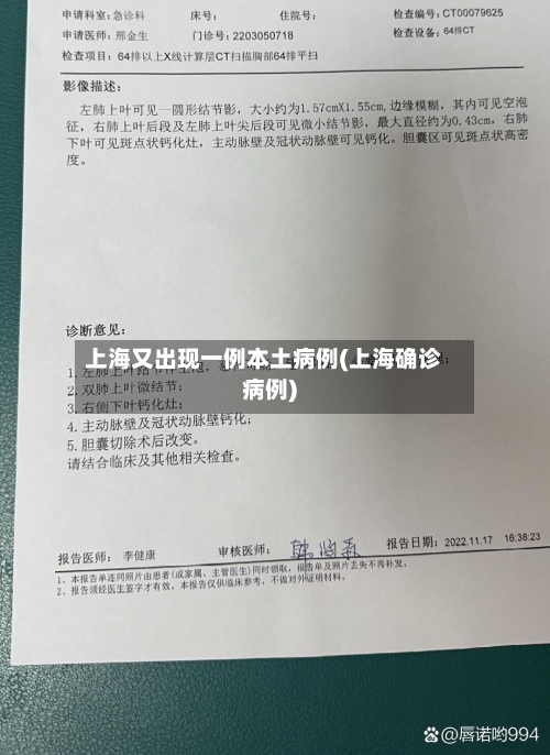 上海又出现一例本土病例(上海确诊病例)