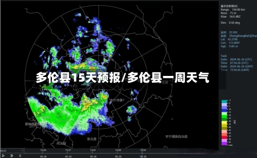 多伦县15天预报/多伦县一周天气