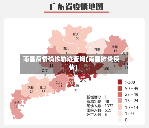 南昌疫情确诊轨迹查询(南昌肺炎疫情)
