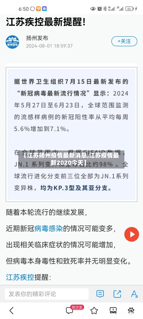 【江苏扬州疫情最新消息,江苏疫情最新2020今天】