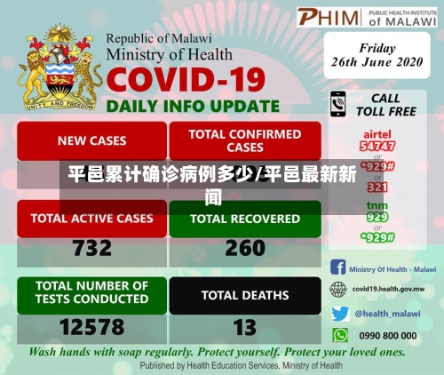 平邑累计确诊病例多少/平邑最新新闻