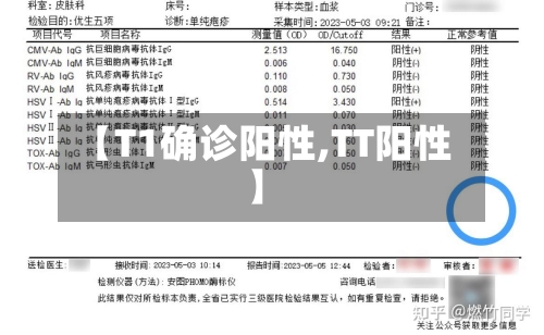 【T1确诊阳性,TT阳性】