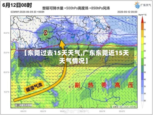 【东莞过去15天天气,广东东莞近15天天气情况】