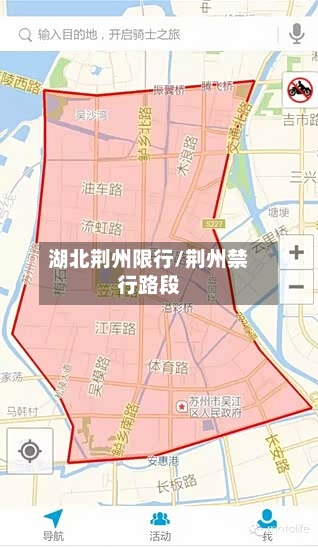 湖北荆州限行/荆州禁行路段