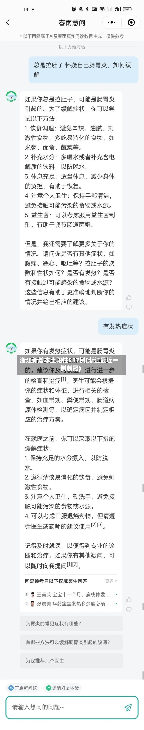 浙江新增本土阳性517例(浙江最近一例新冠)