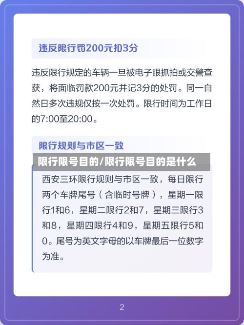 限行限号目的/限行限号目的是什么