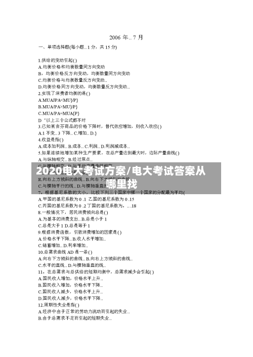 2020电大考试方案/电大考试答案从哪里找