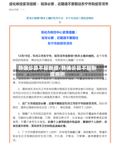 转确诊算不算新增/转确诊算不算新增病例